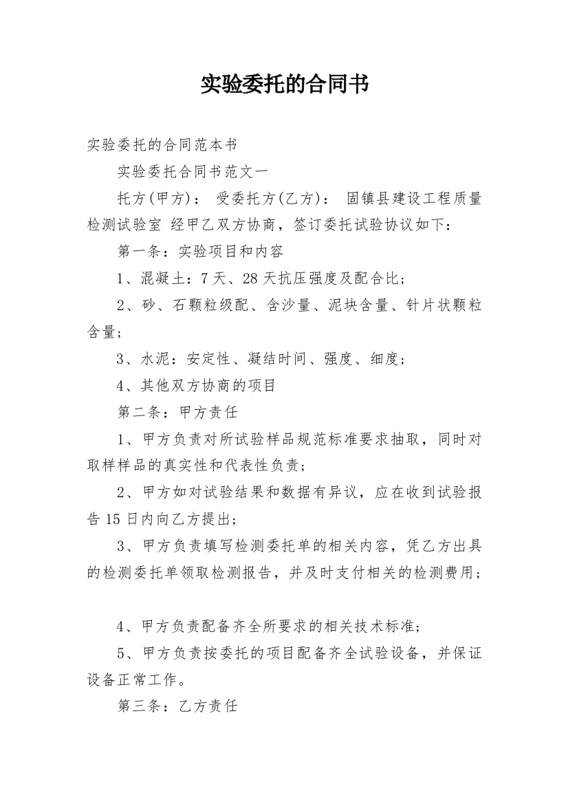 实验委托的合同书