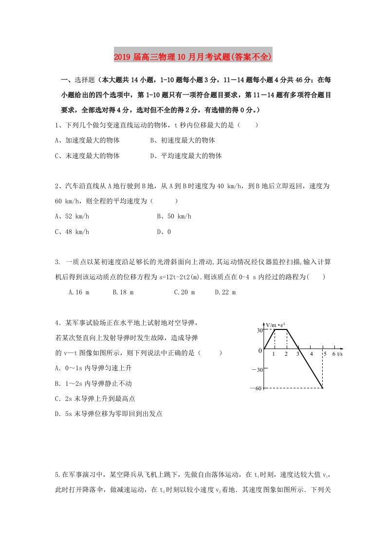 2019届高三物理10月月考试题(答案不全)