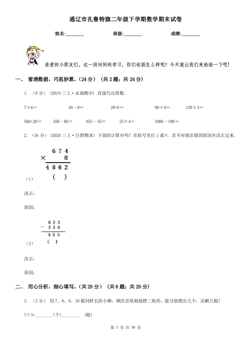 通辽市扎鲁特旗二年级下学期数学期末试卷