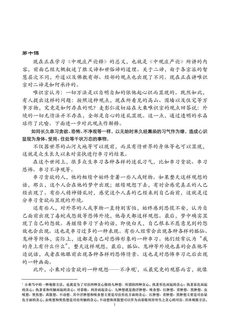 现在正在学习中观庄严论释的总义doc