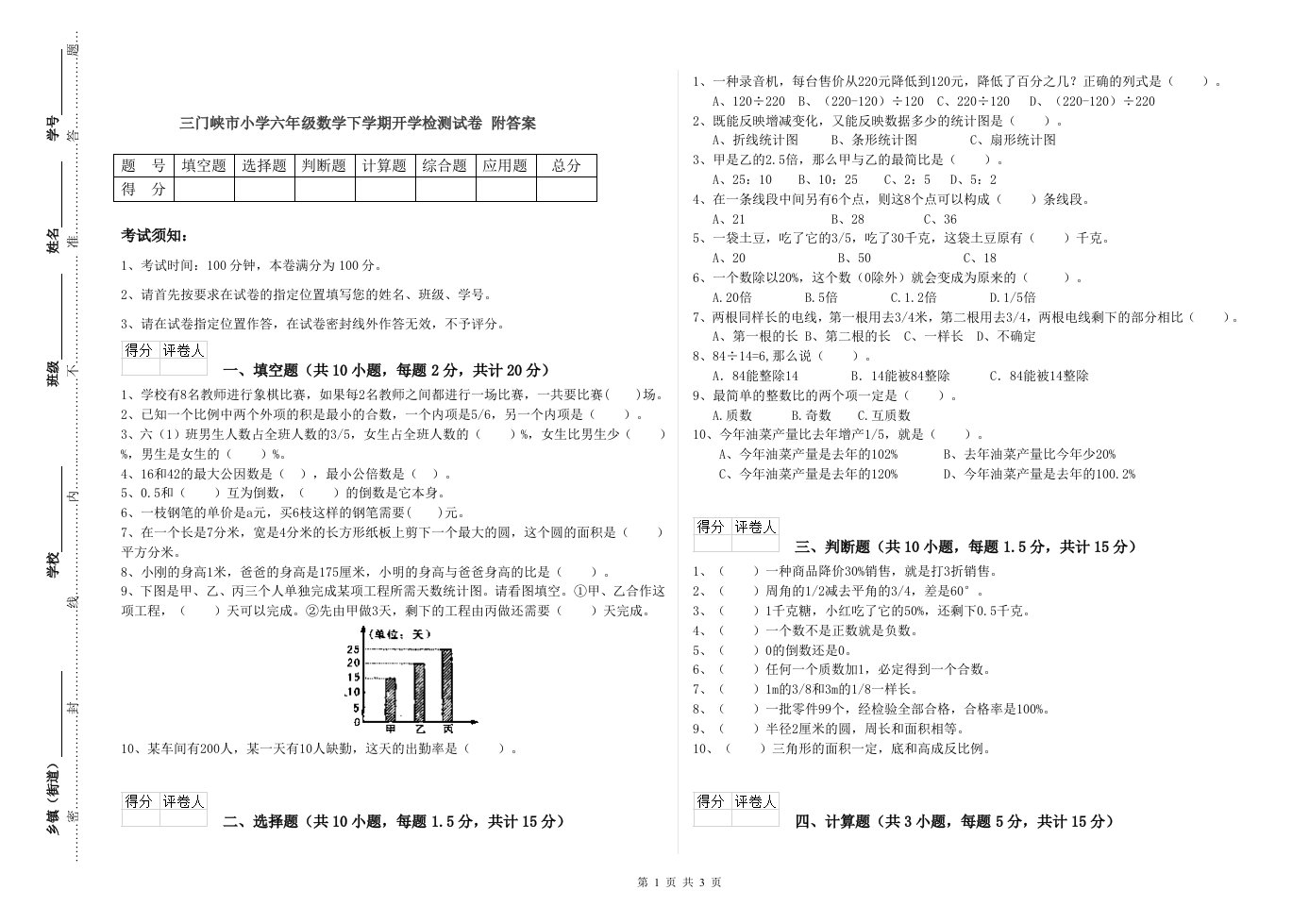 三门峡市小学六年级数学下学期开学检测试卷