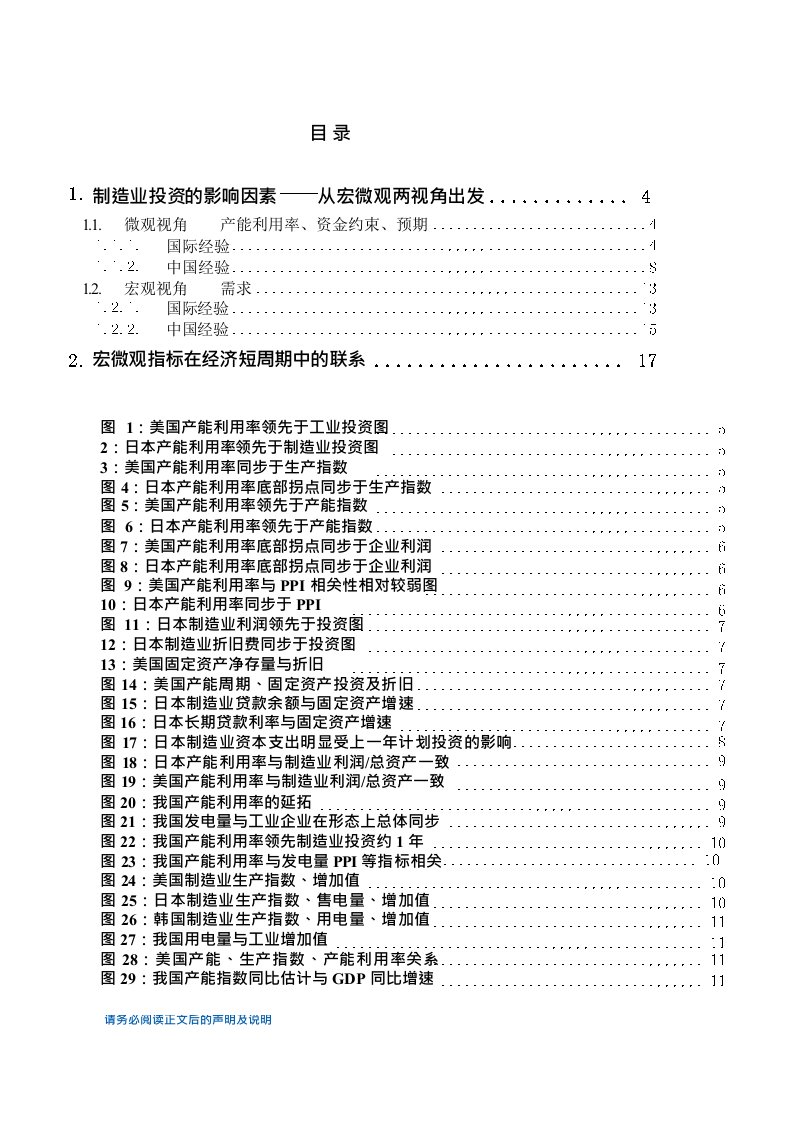 制造业专题报告之一：制造业投资理论框架与实证经验