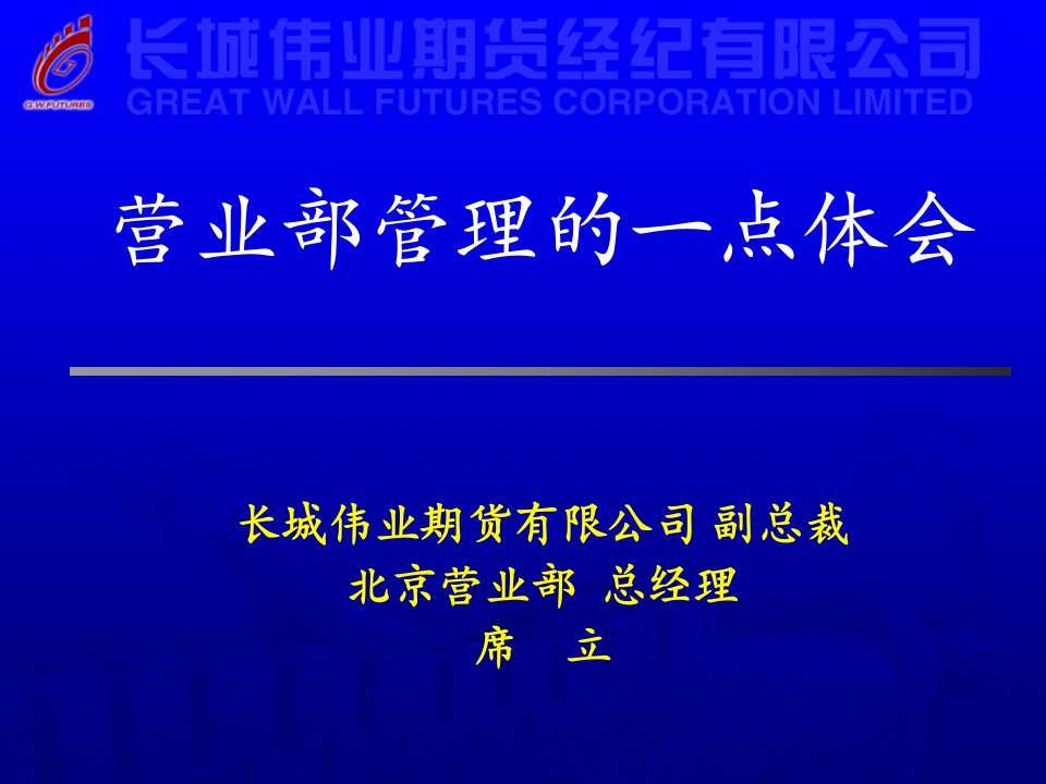 6月25日培训课件9-股指期货概述