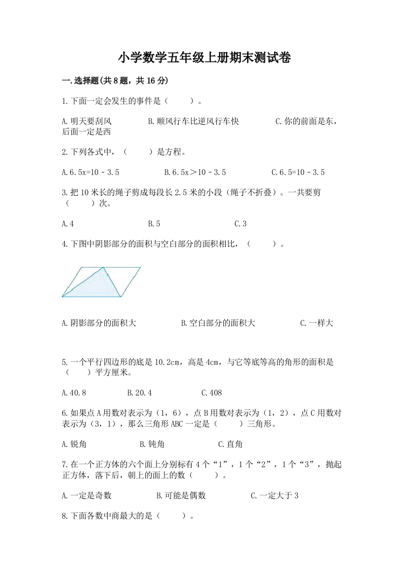 小学数学五年级上册期末测试卷带答案（预热题）