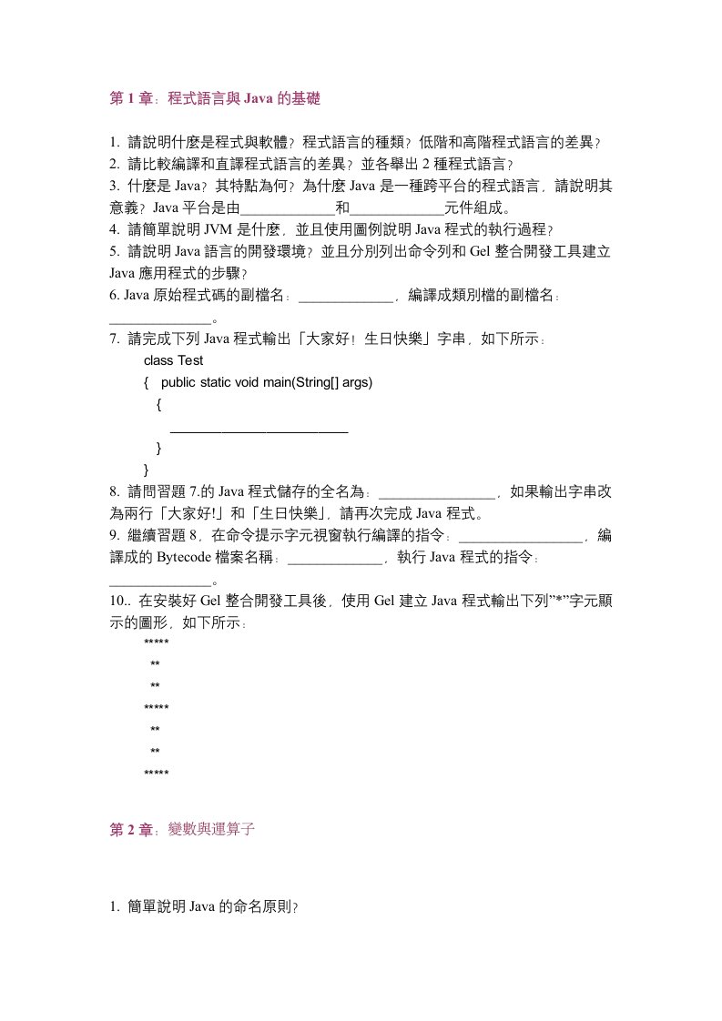 第1章程式语言与Java的基础