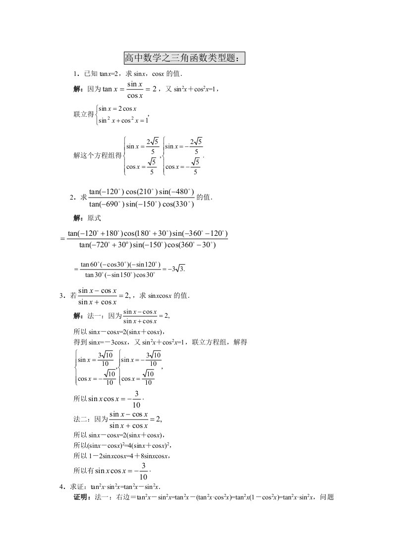 高中数学之三角函数类型题