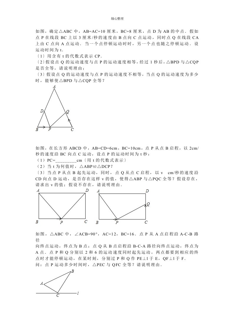 苏教版初二上学期动点问题