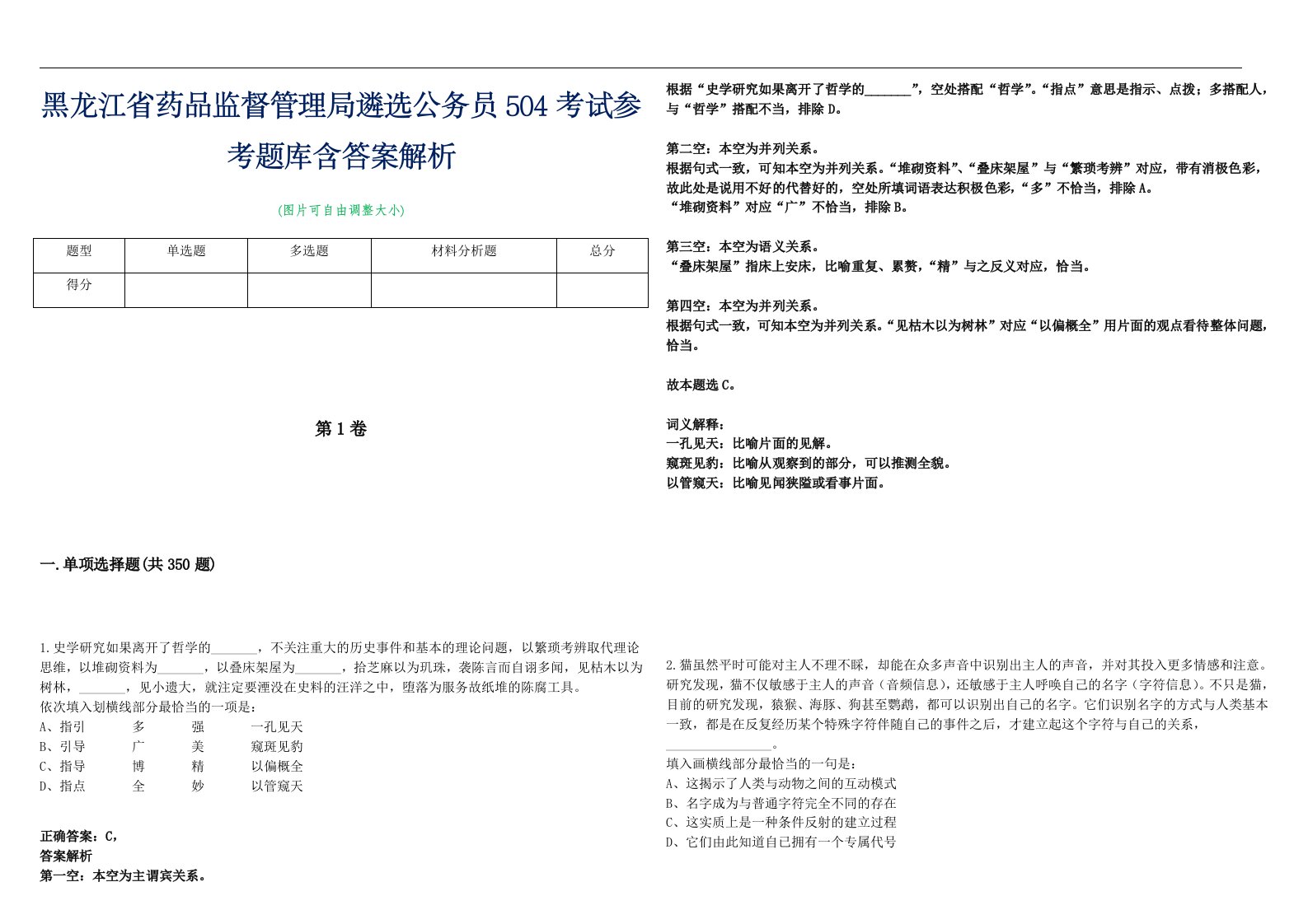 黑龙江省药品监督管理局遴选公务员504考试参考题库含答案解析