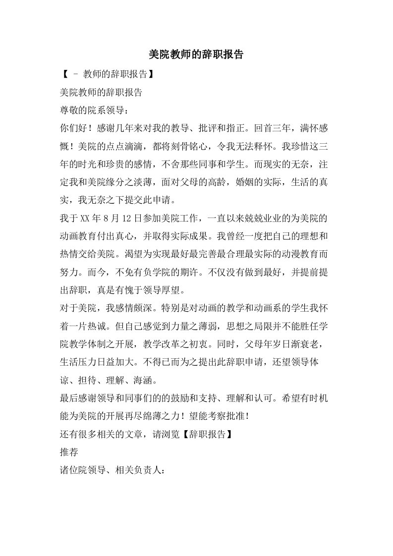 美院教师的辞职报告