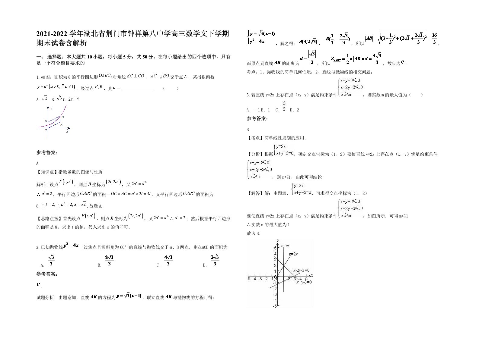 2021-2022学年湖北省荆门市钟祥第八中学高三数学文下学期期末试卷含解析