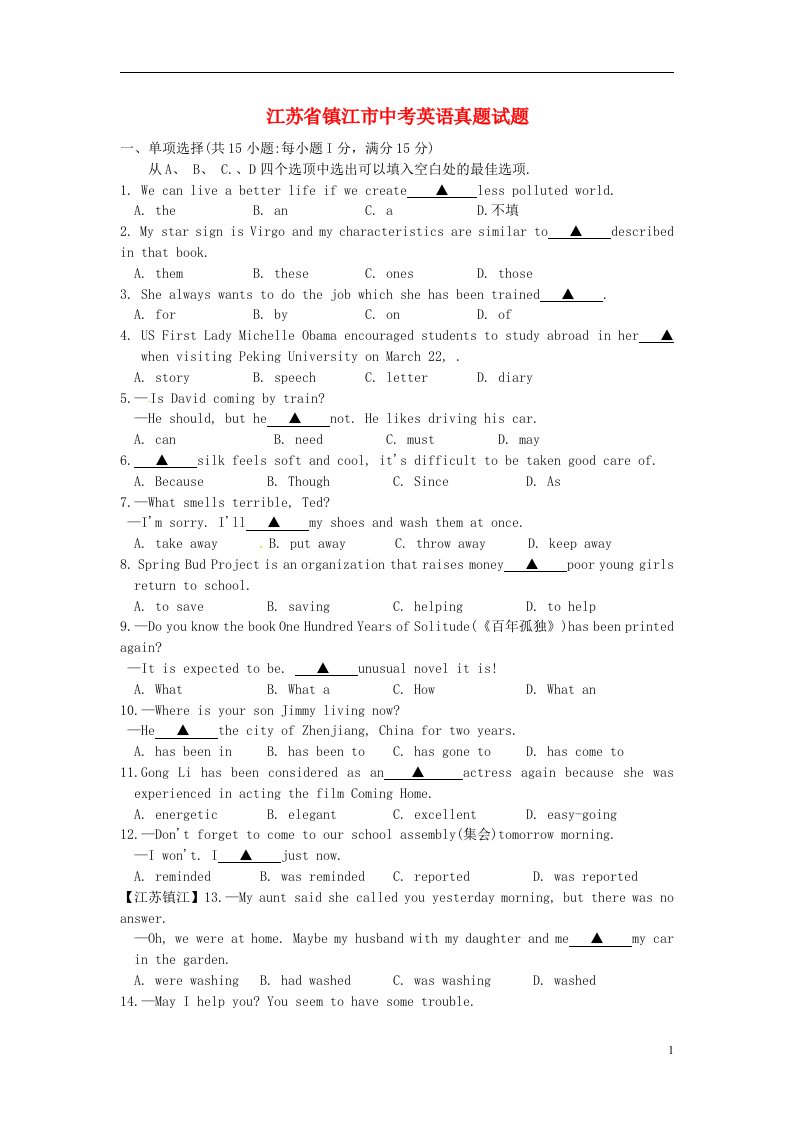 江苏省镇江市中考英语真题试题（无答案）