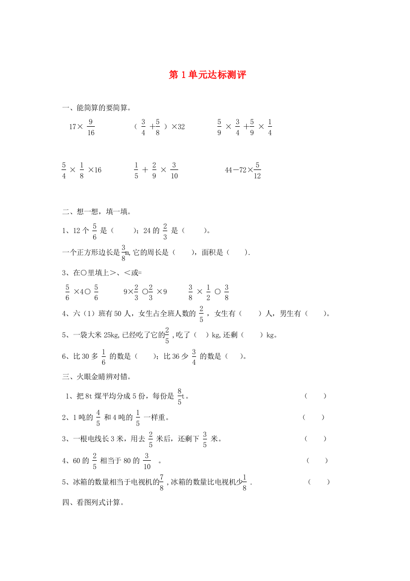 六年级数学上册