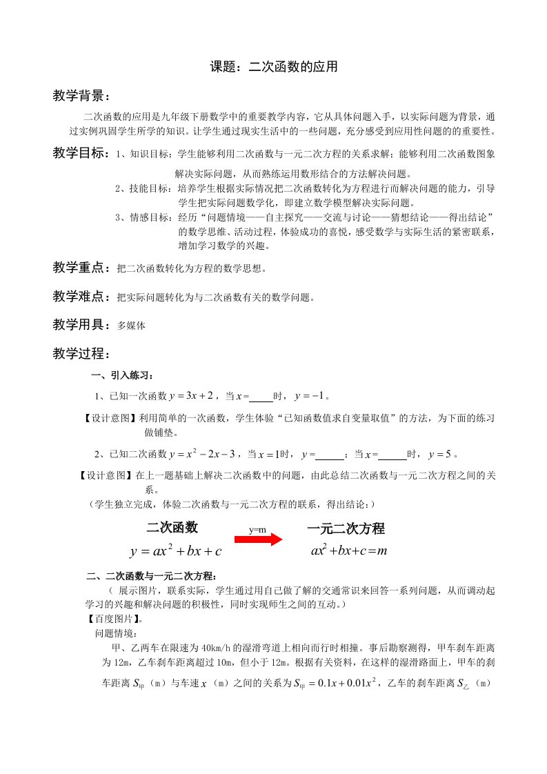 二次函数应用教学设计