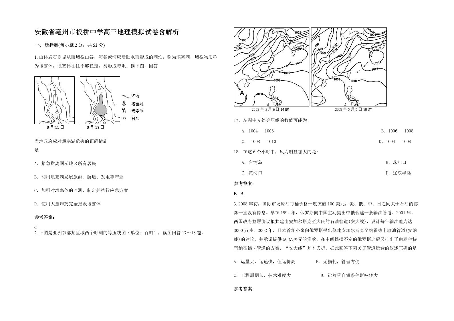 安徽省亳州市板桥中学高三地理模拟试卷含解析