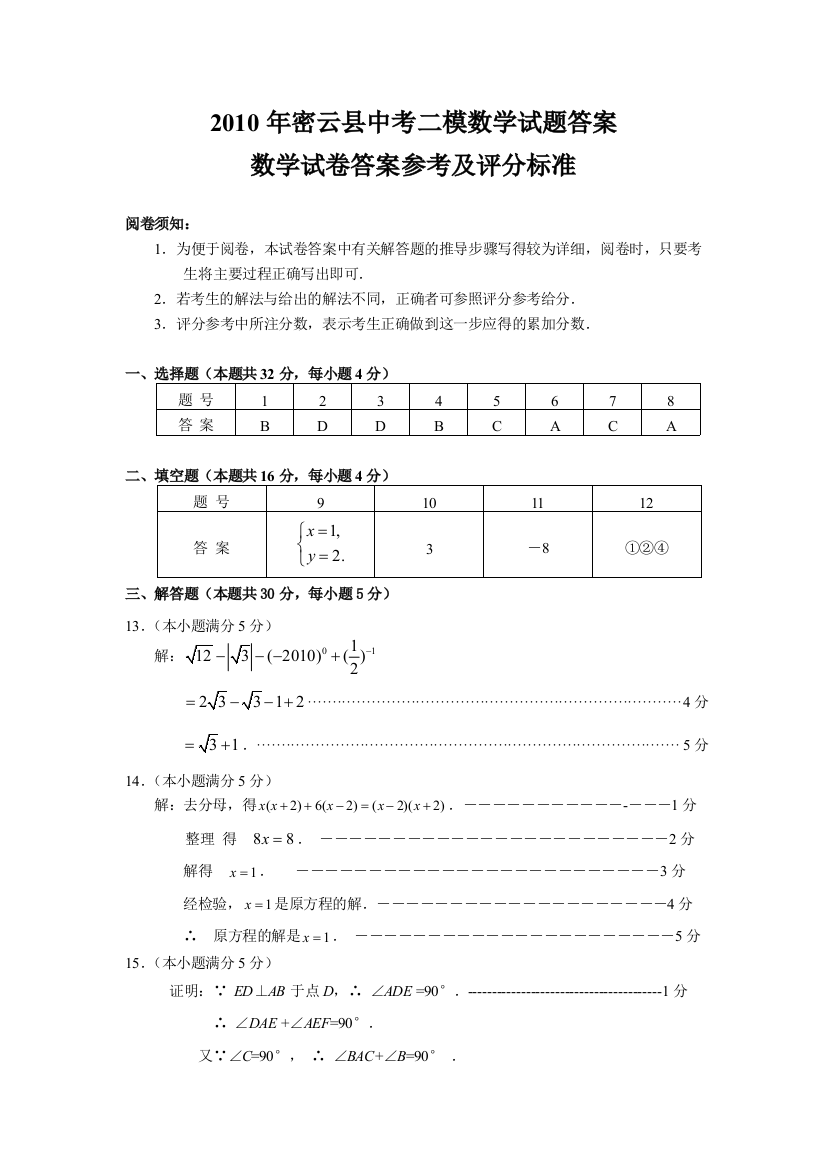 【小学中学教育精选】fdgt答案