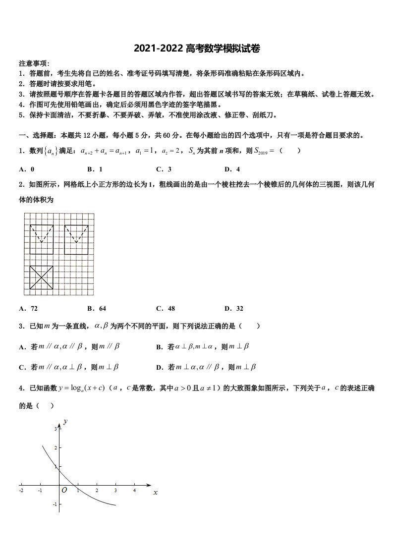 福建省龙岩市一级达标学校2021-2022学年高三第一次调研测试数学试卷含解析