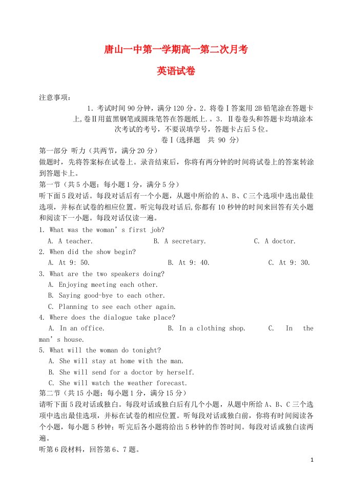 河北省唐山一中高一英语第一学期第二次月考试题