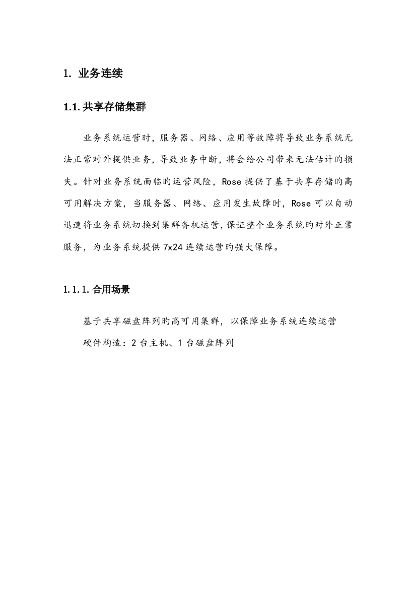 高可用性集群解决方案HA