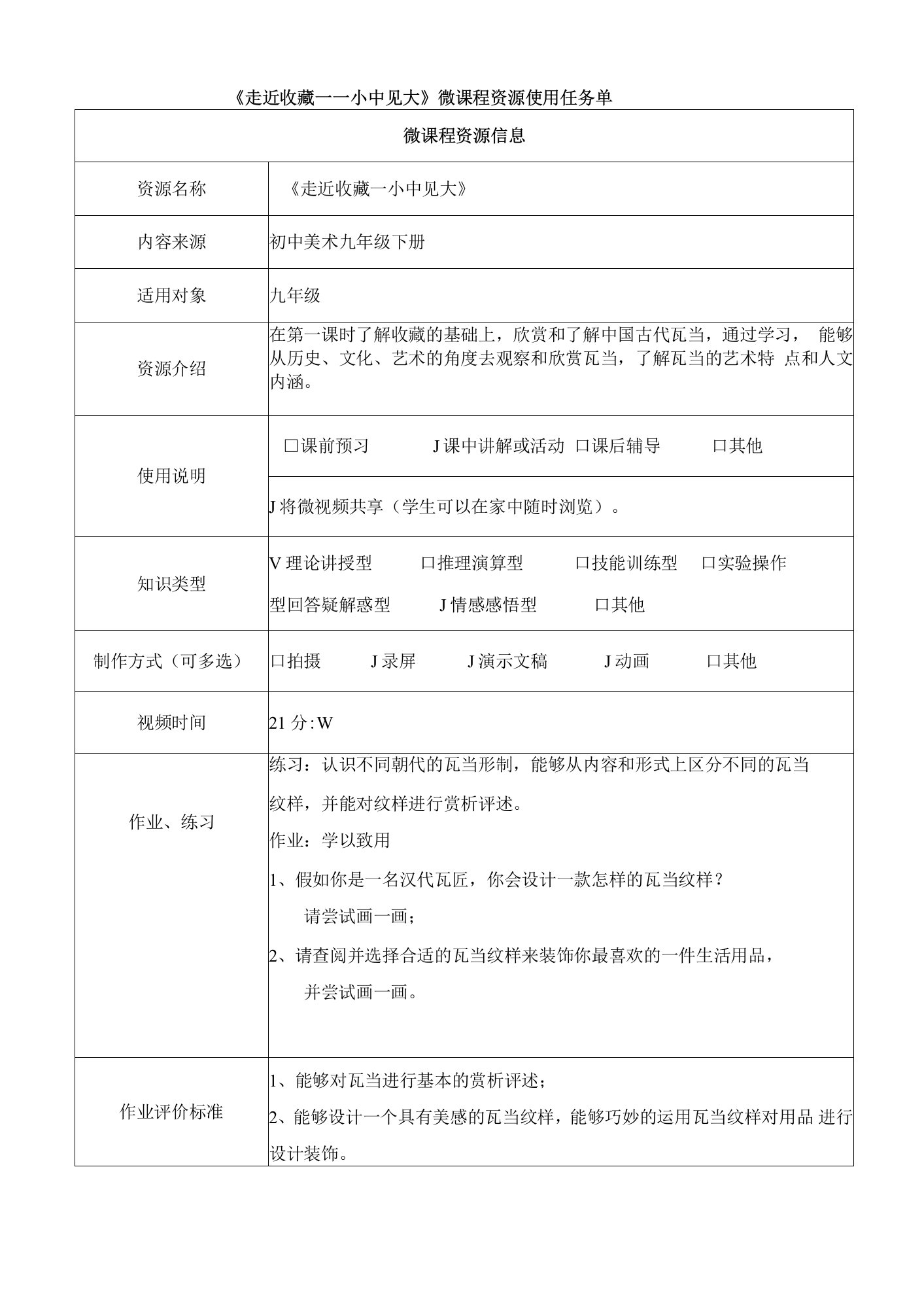 九年级下走近收藏之小中见大槐荫区山东省济南第三十中学江红梅教案