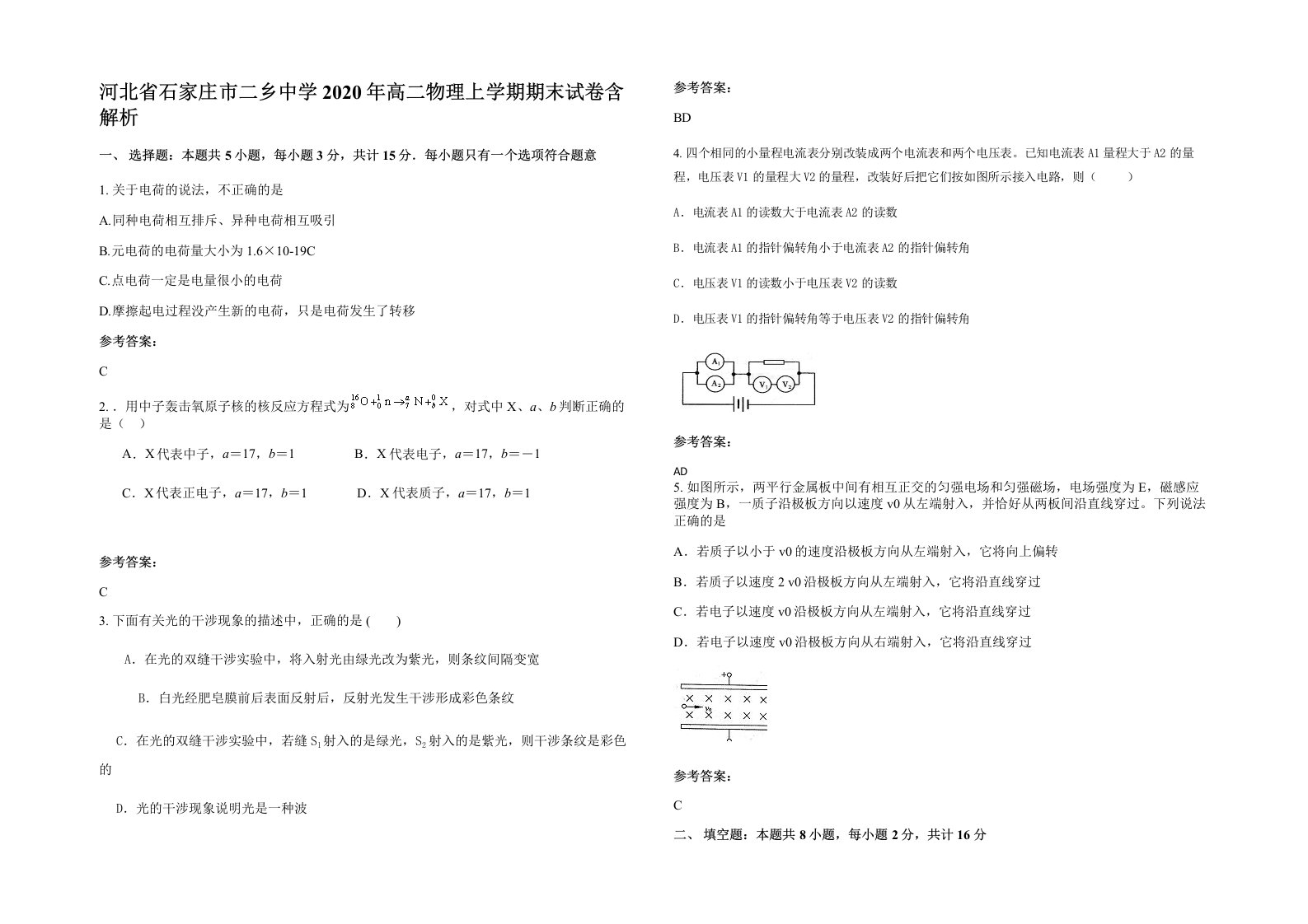 河北省石家庄市二乡中学2020年高二物理上学期期末试卷含解析