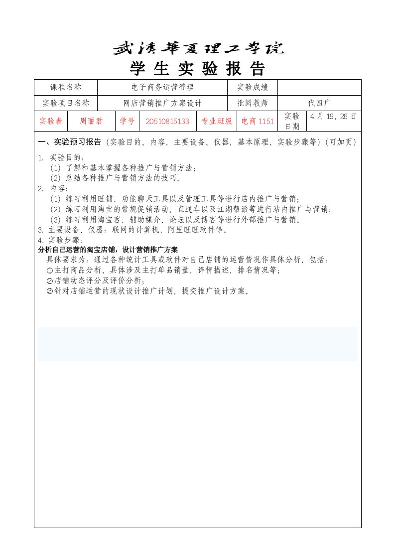 实验四网店推广与营销1