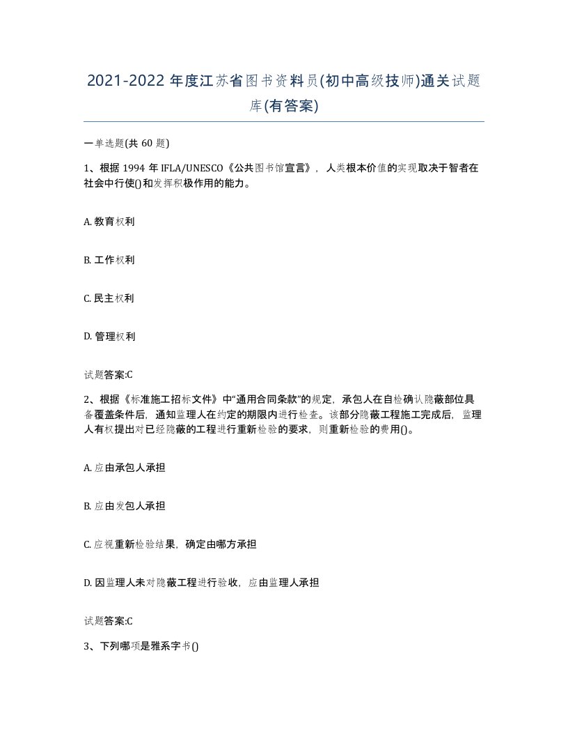 2021-2022年度江苏省图书资料员初中高级技师通关试题库有答案