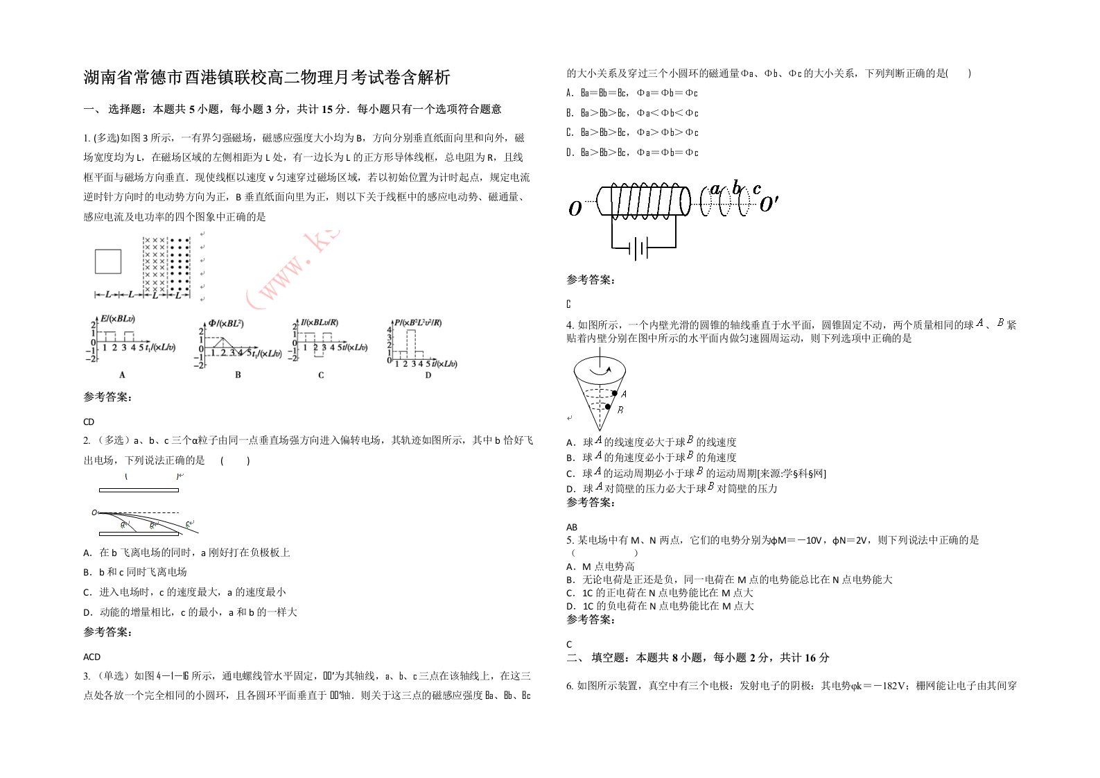 湖南省常德市酉港镇联校高二物理月考试卷含解析