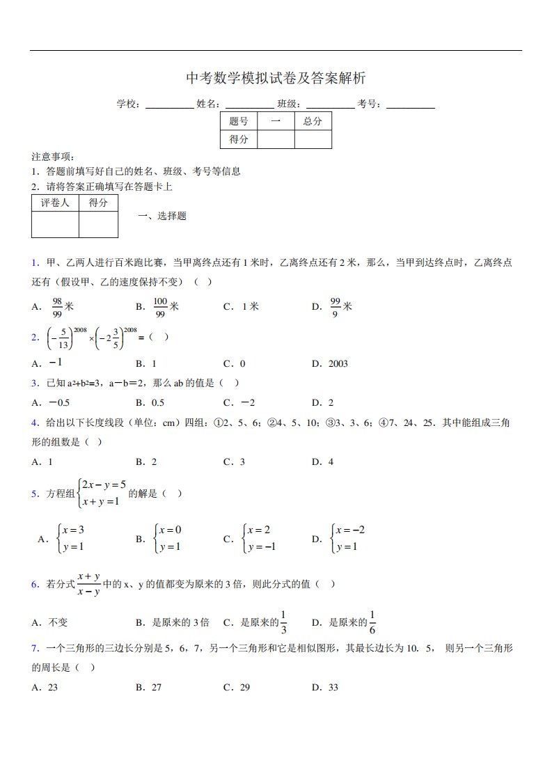 最新版初三中考数学模拟试卷易错题及答案