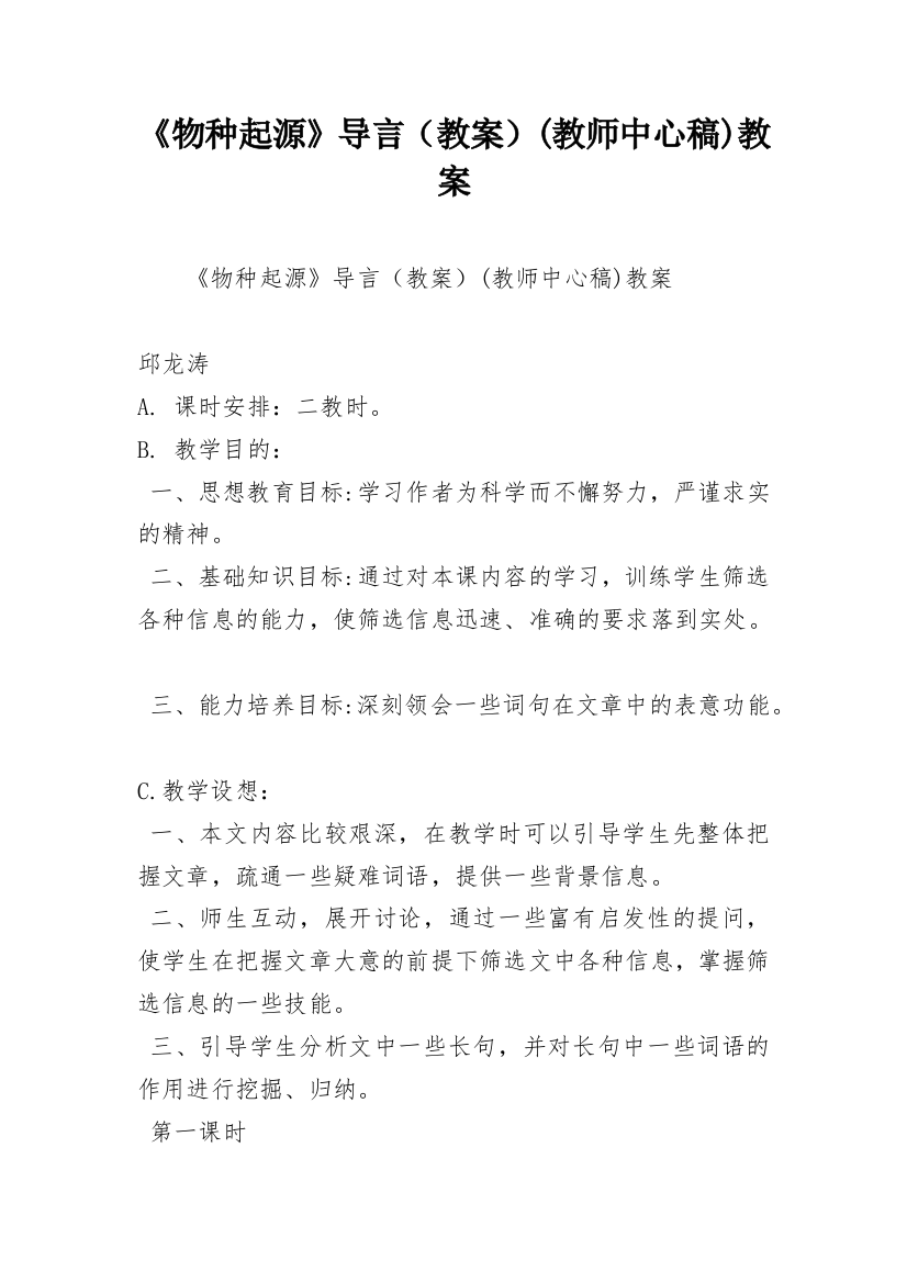 《物种起源》导言（教案）(教师中心稿)教案