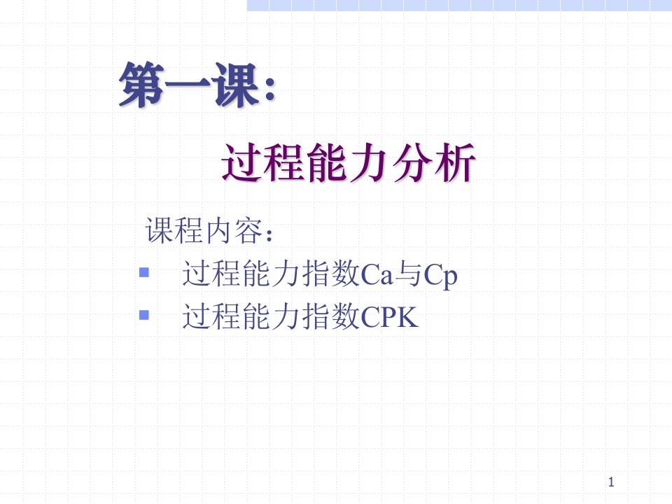 CPK制作方法专业知识