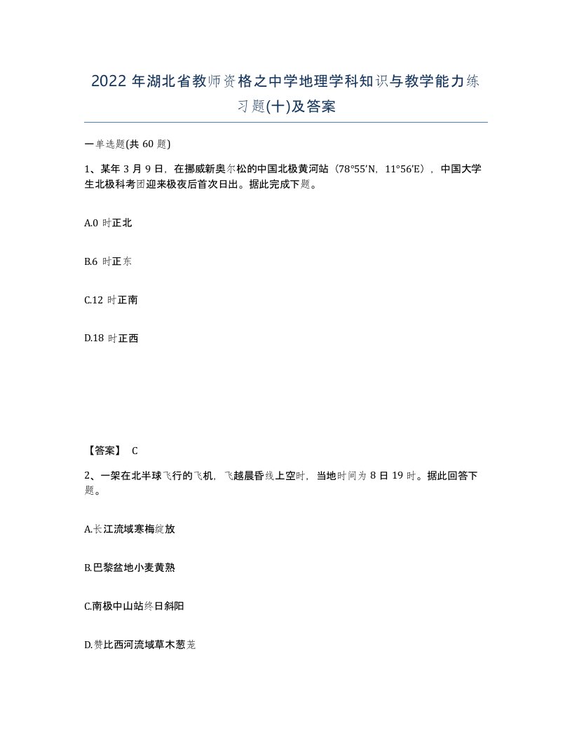 2022年湖北省教师资格之中学地理学科知识与教学能力练习题十及答案