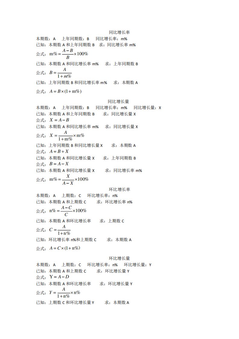 公务员考试行测资料分析公式汇总