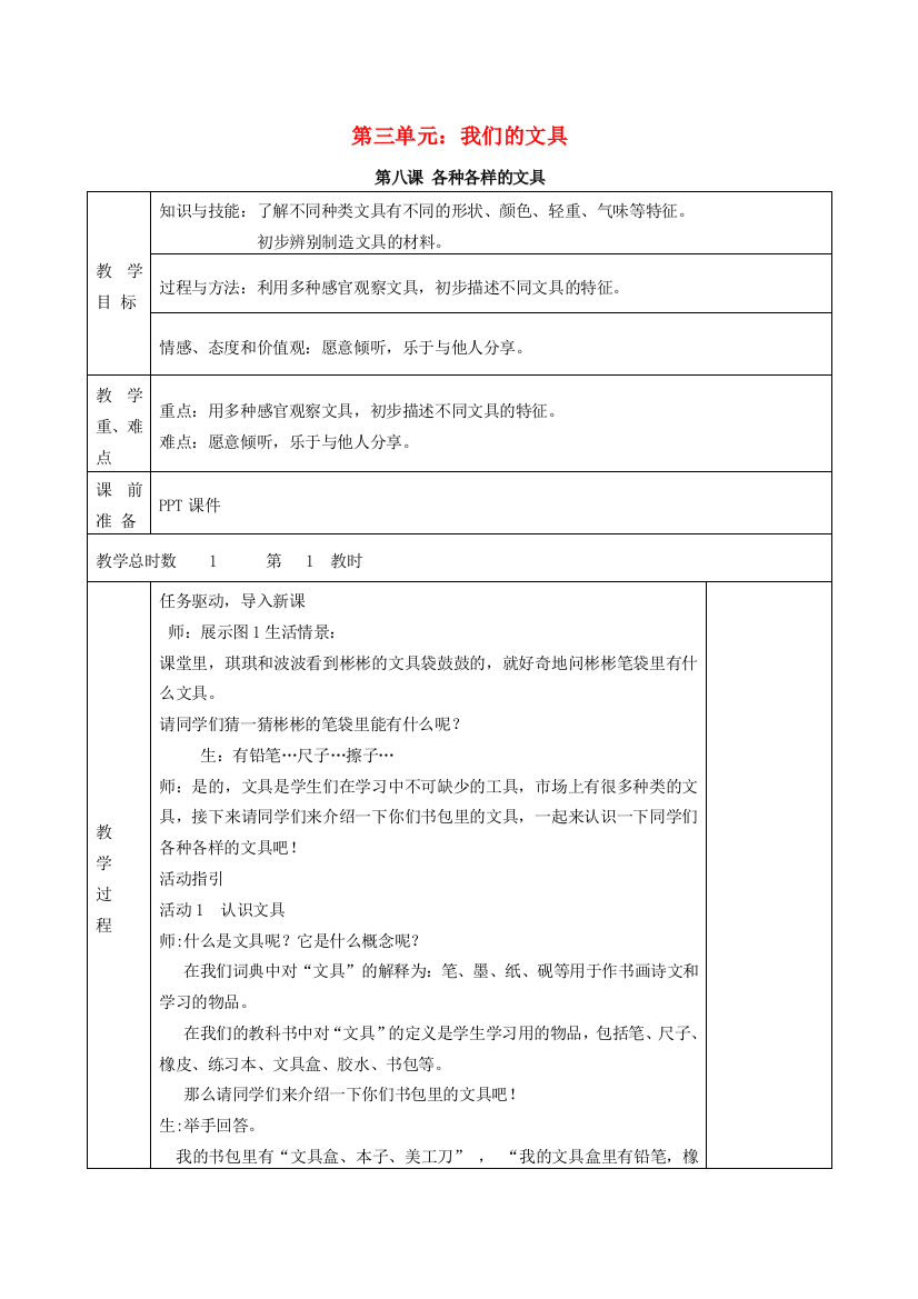 一年级科学上册