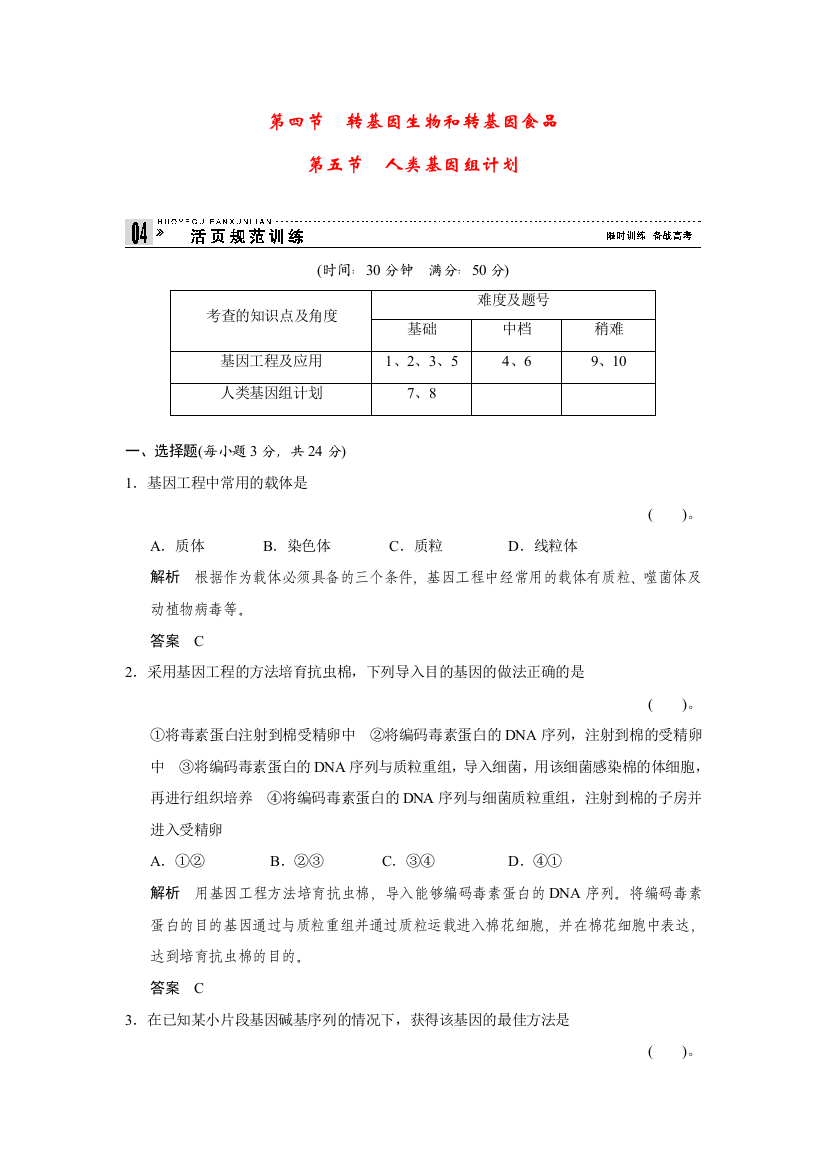 【创新设计】2013-2014高中生物