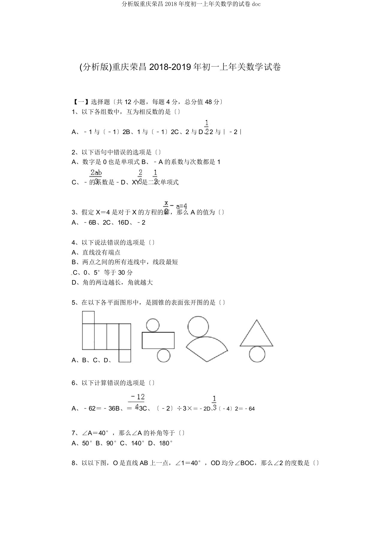 解析版重庆荣昌度初一上年末数学试卷doc