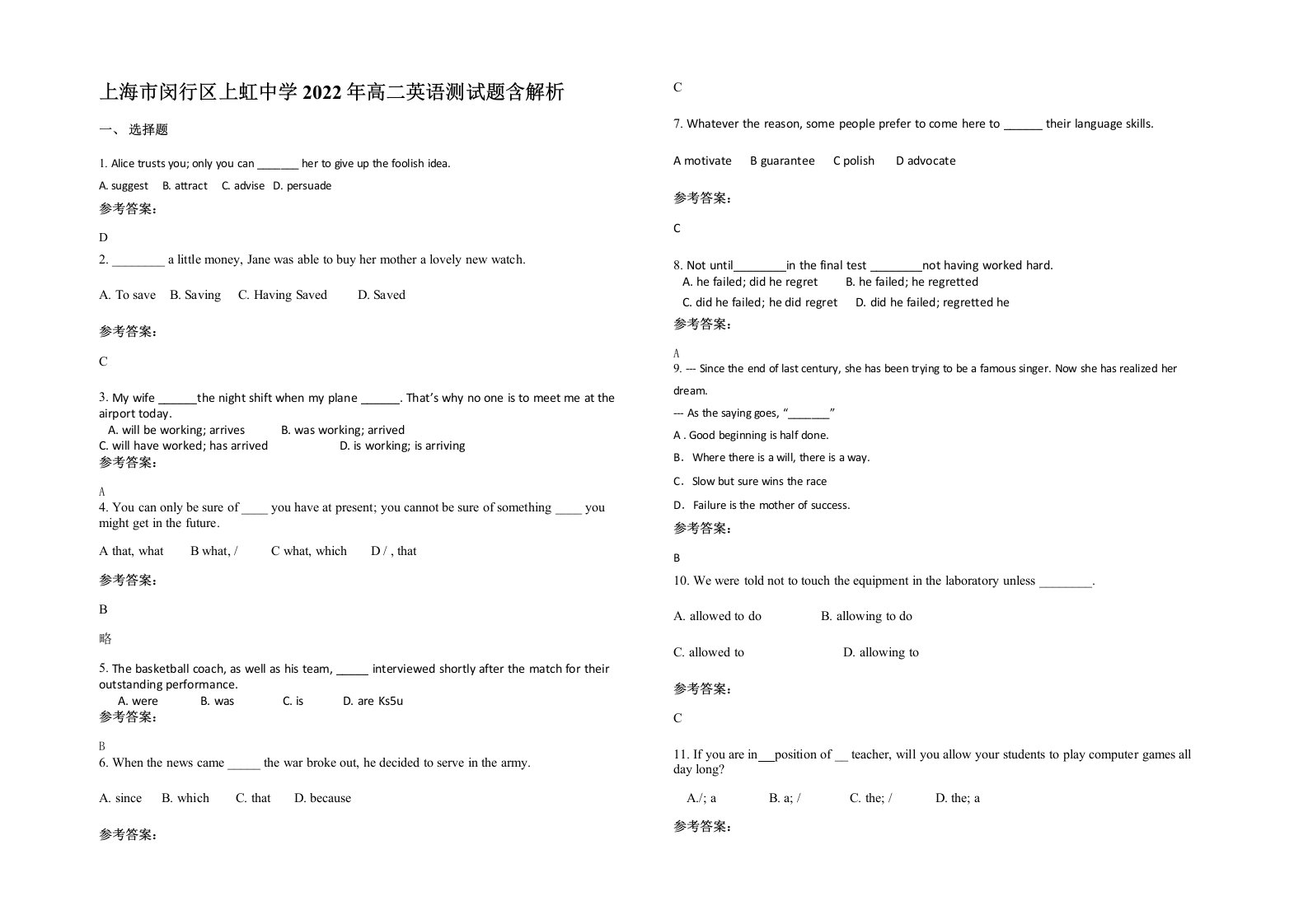 上海市闵行区上虹中学2022年高二英语测试题含解析