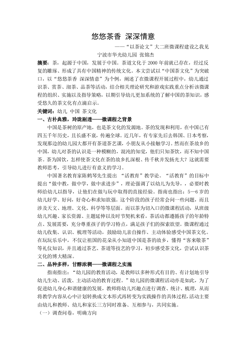 原创班本：悠悠茶香-深深情意公开课教案教学设计课件案例试卷题