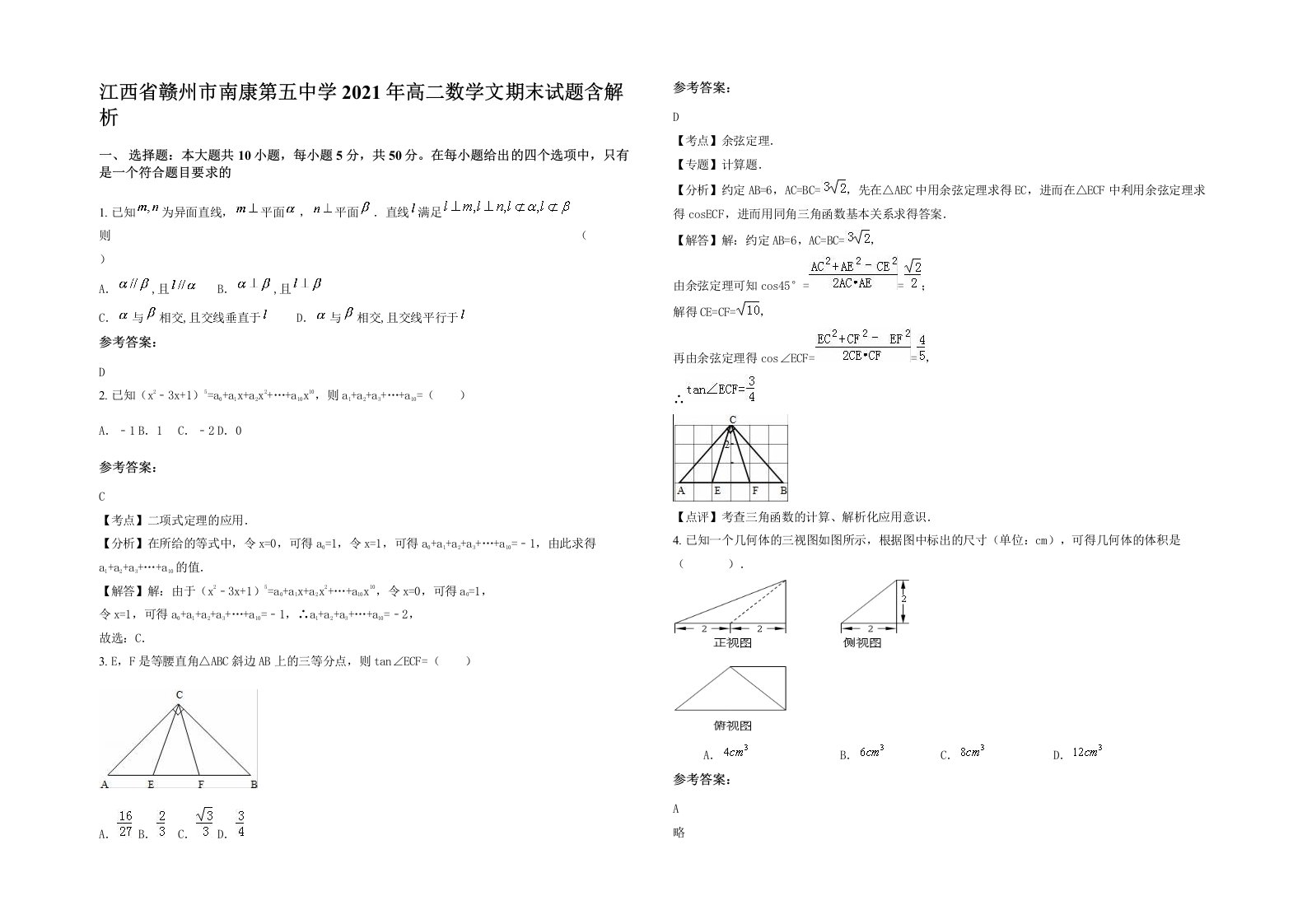 江西省赣州市南康第五中学2021年高二数学文期末试题含解析