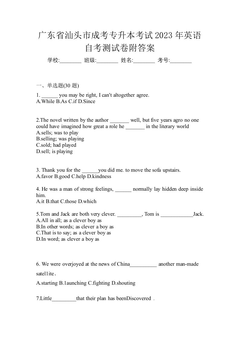 广东省汕头市成考专升本考试2023年英语自考测试卷附答案