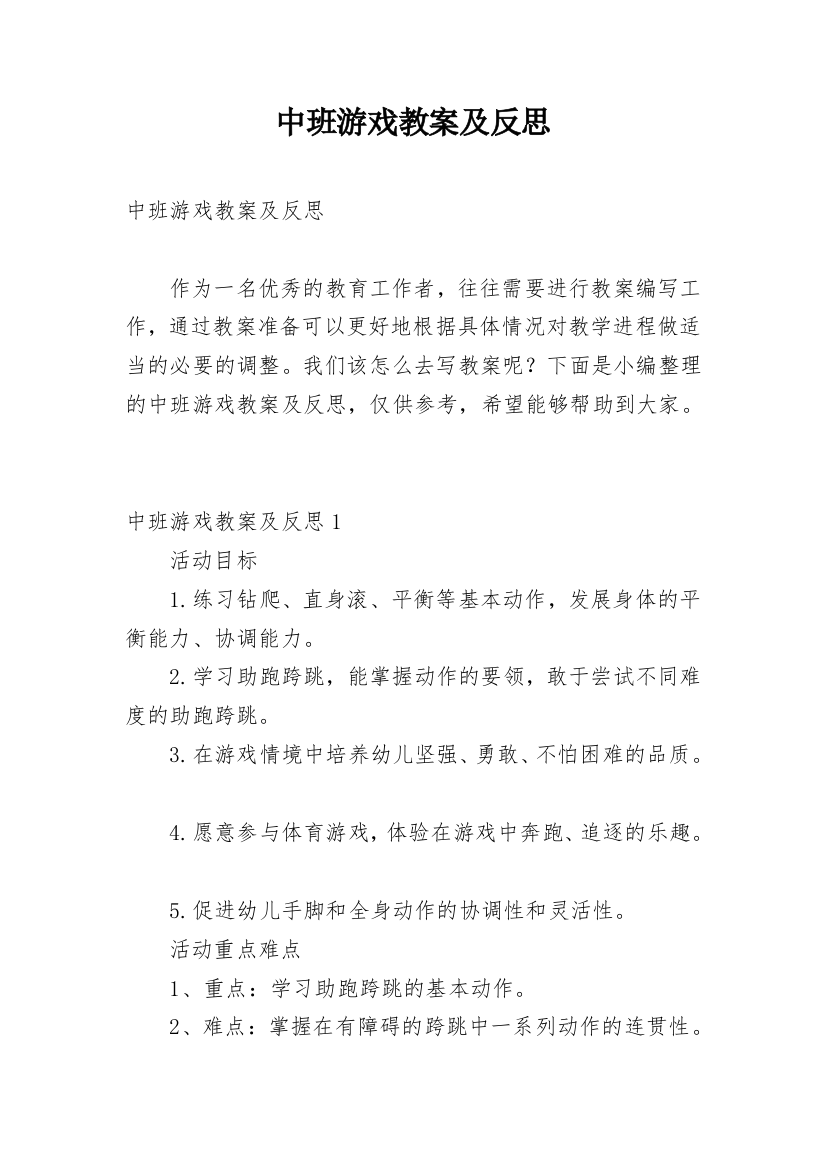 中班游戏教案及反思