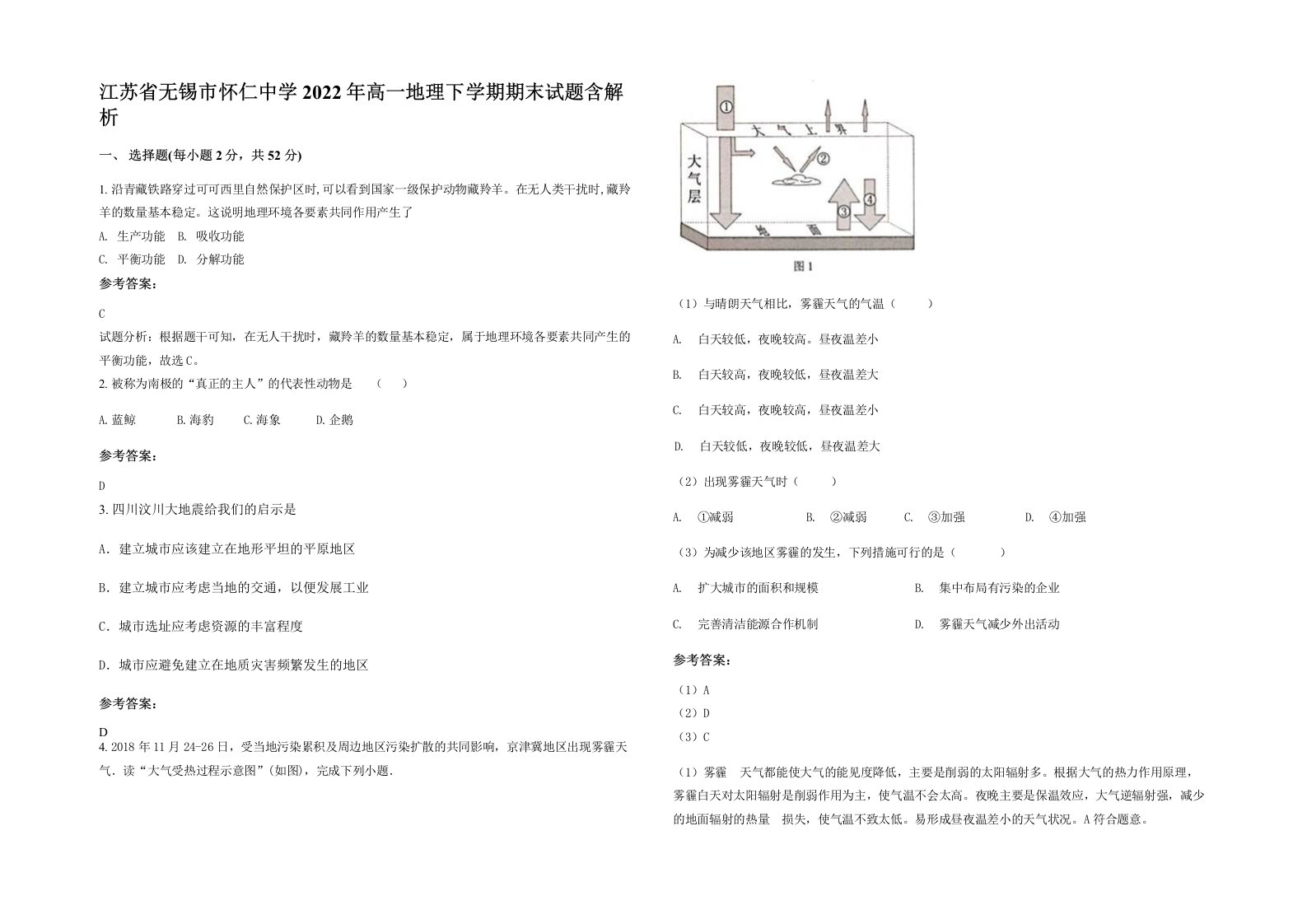 江苏省无锡市怀仁中学2022年高一地理下学期期末试题含解析