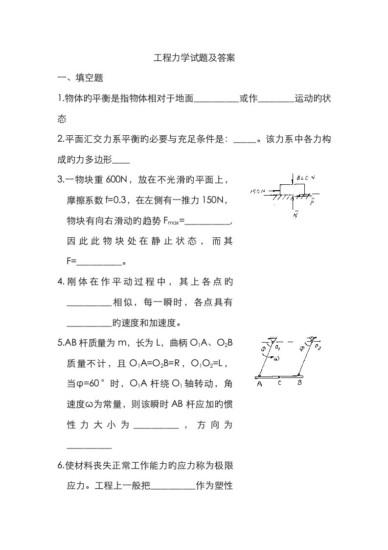 工程力学试题及答案