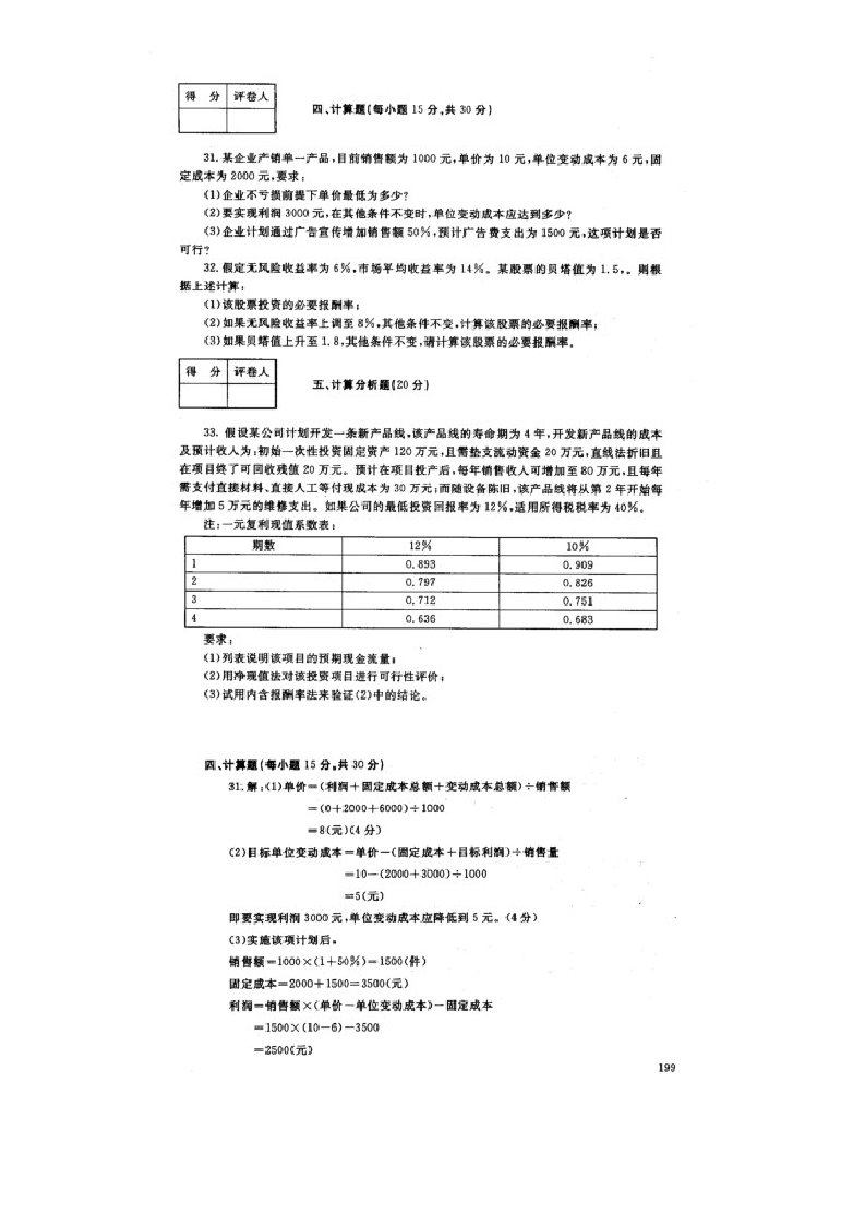 电大《财务管理》历年考试计算题