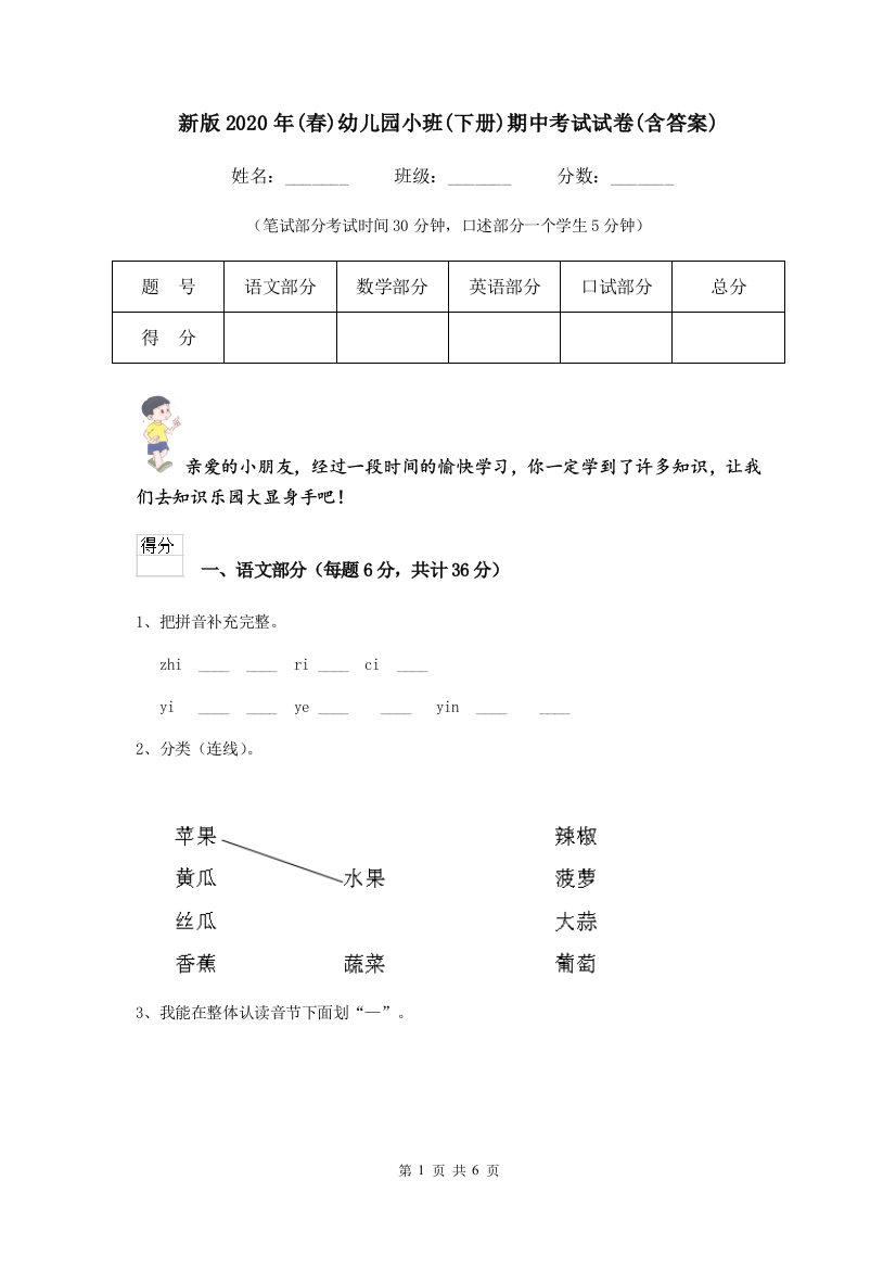 新版2020年(春)幼儿园小班(下册)期中考试试卷(含答案)