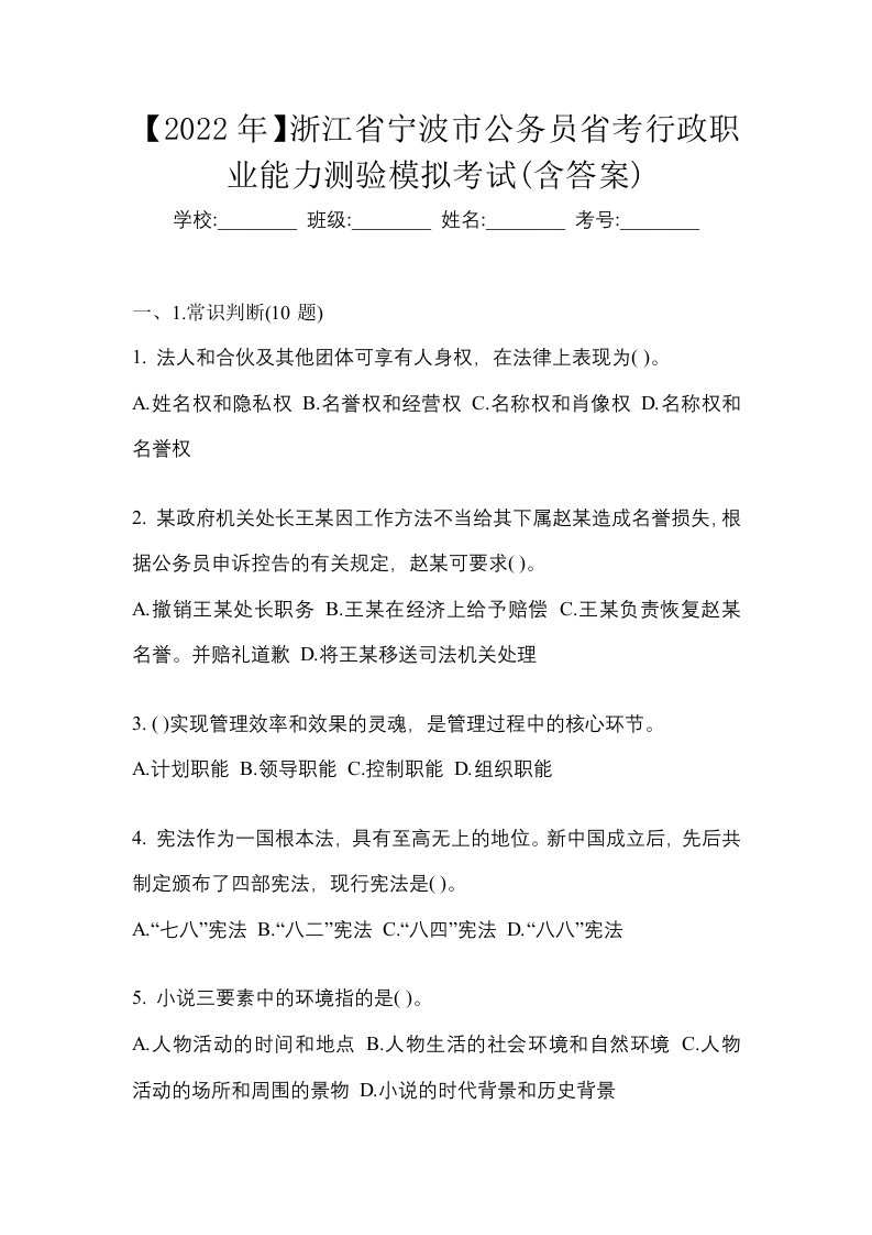 2022年浙江省宁波市公务员省考行政职业能力测验模拟考试含答案