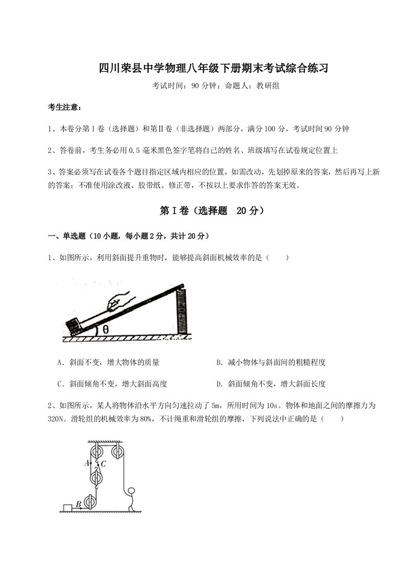 综合解析四川荣县中学物理八年级下册期末考试综合练习试卷（解析版含答案）