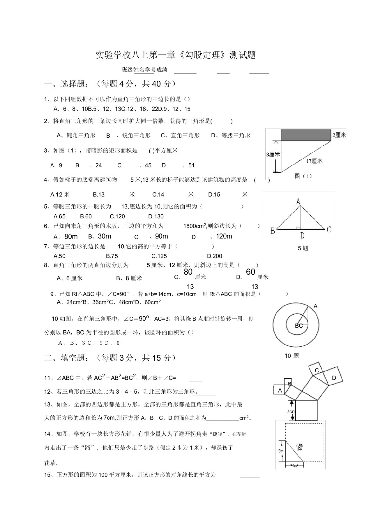 初中八年级数学上第一章《勾股定理》测试题