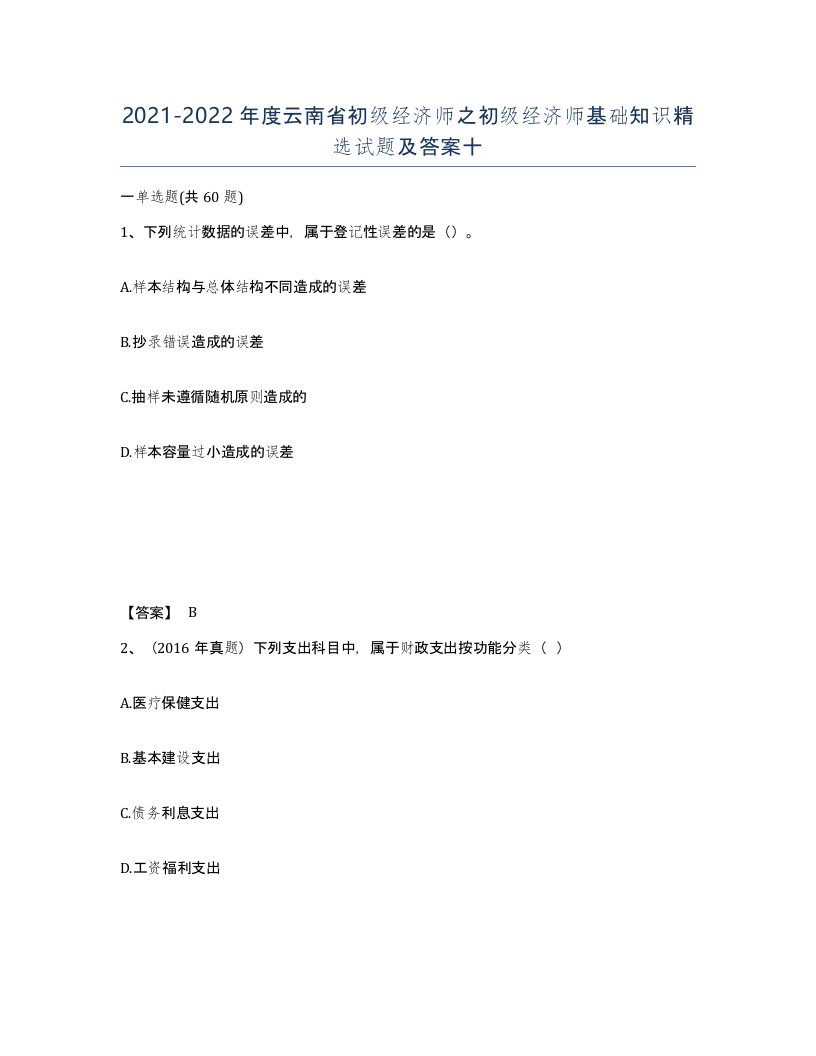 2021-2022年度云南省初级经济师之初级经济师基础知识试题及答案十