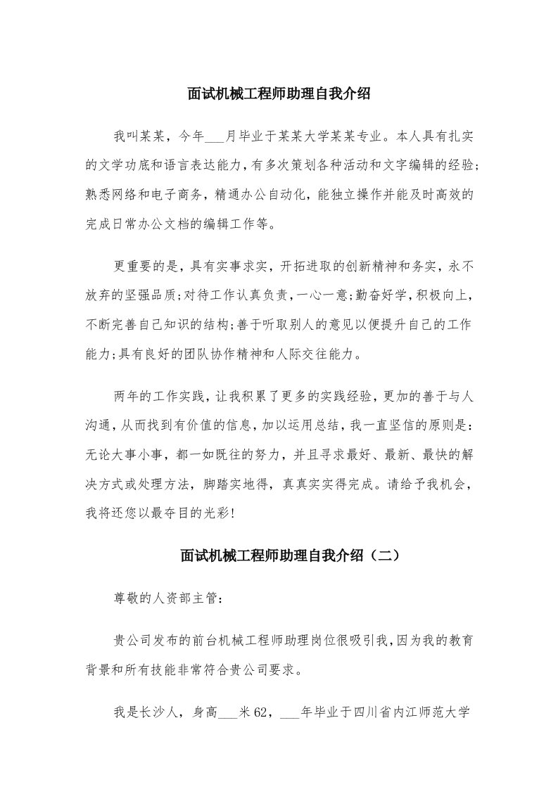 面试机械工程师助理自我介绍