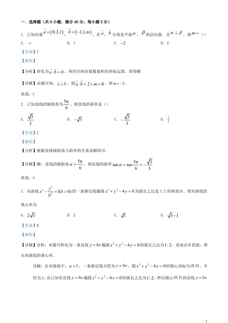 江西省吉安市2023_2024学年高二数学上学期期末模拟试题含解析